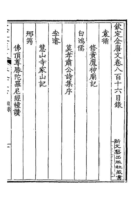 [下载][钦定全唐文]三百九十七_童诰.pdf