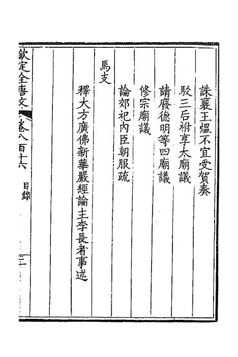 [下载][钦定全唐文]三百九十七_童诰.pdf