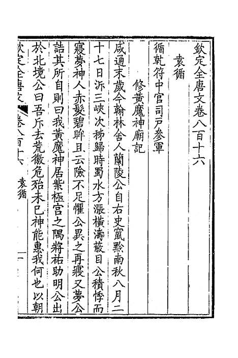 [下载][钦定全唐文]三百九十七_童诰.pdf