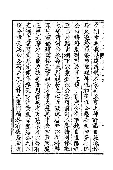 [下载][钦定全唐文]三百九十七_童诰.pdf