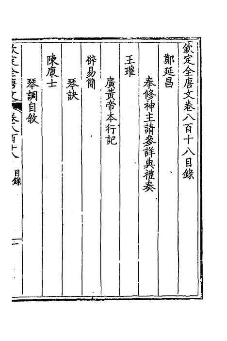 [下载][钦定全唐文]三百九十八_童诰.pdf