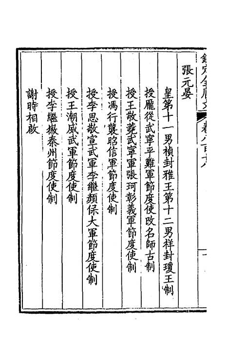 [下载][钦定全唐文]三百九十八_童诰.pdf