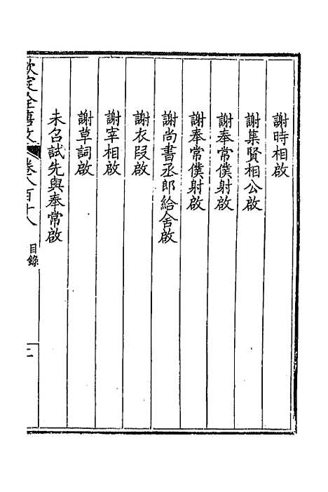 [下载][钦定全唐文]三百九十八_童诰.pdf