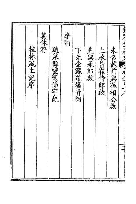 [下载][钦定全唐文]三百九十八_童诰.pdf