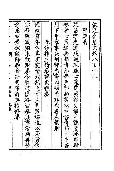 [下载][钦定全唐文]三百九十八_童诰.pdf