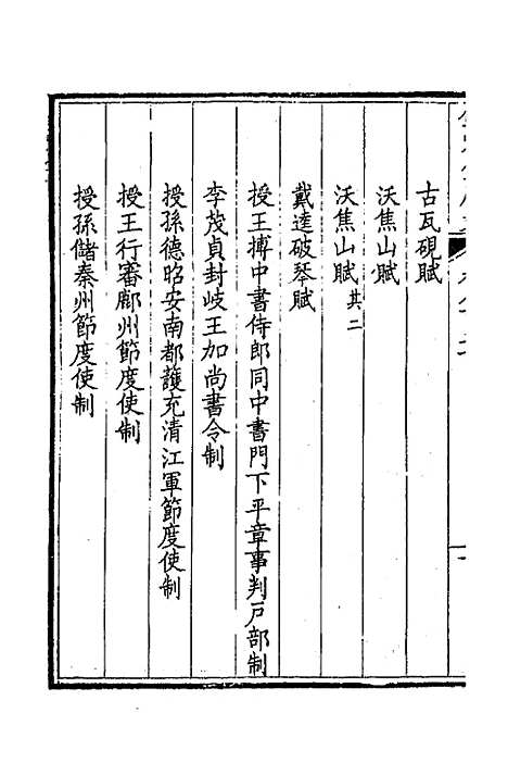 [下载][钦定全唐文]三百九十九_童诰.pdf