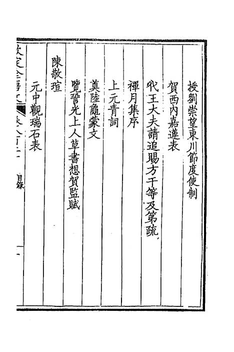 [下载][钦定全唐文]三百九十九_童诰.pdf