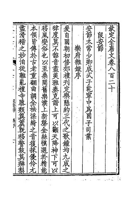 [下载][钦定全唐文]三百九十九_童诰.pdf