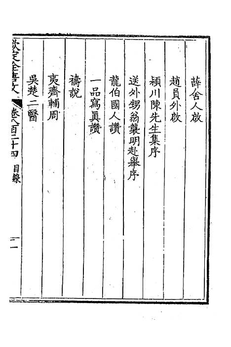 [下载][钦定全唐文]四百一_童诰.pdf