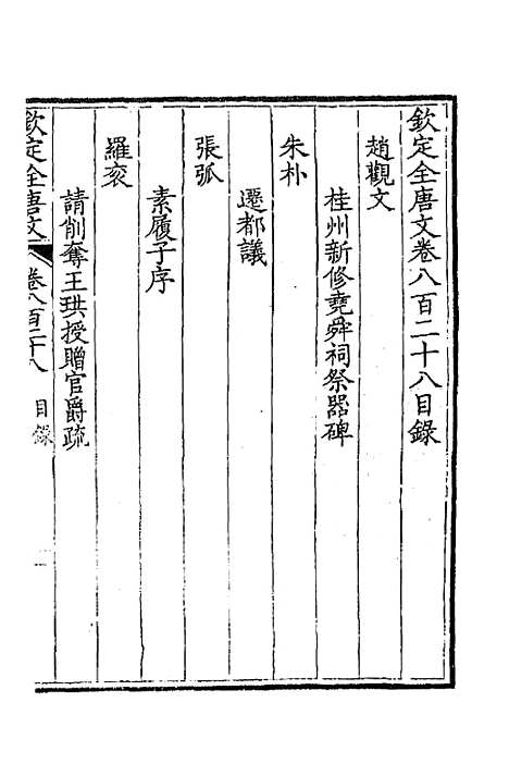 [下载][钦定全唐文]四百三_童诰.pdf