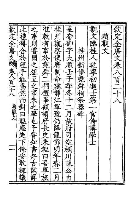 [下载][钦定全唐文]四百三_童诰.pdf