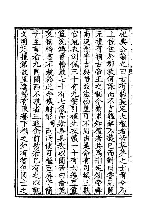 [下载][钦定全唐文]四百三_童诰.pdf