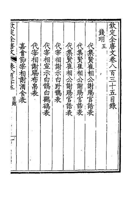 [下载][钦定全唐文]四百六_童诰.pdf