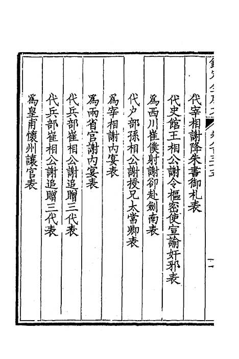 [下载][钦定全唐文]四百六_童诰.pdf