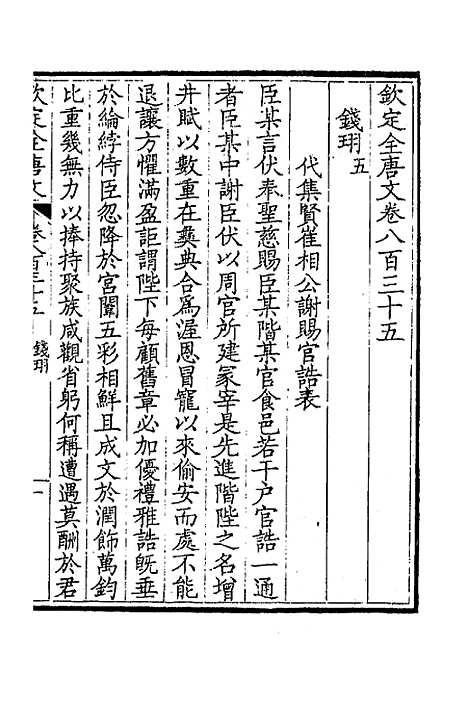 [下载][钦定全唐文]四百六_童诰.pdf