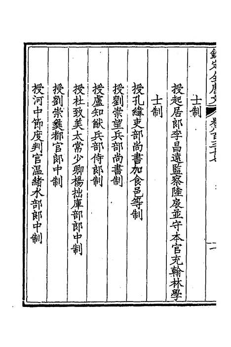 [下载][钦定全唐文]四百七_童诰.pdf