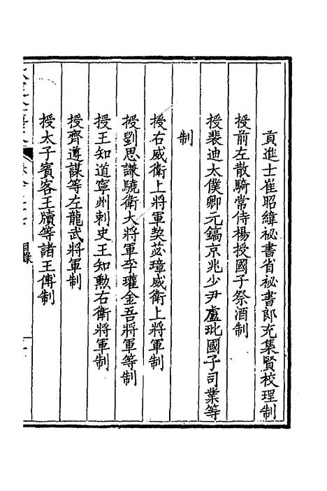 [下载][钦定全唐文]四百七_童诰.pdf