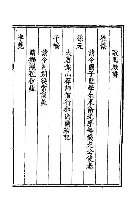 [下载][钦定全唐文]四百八_童诰.pdf