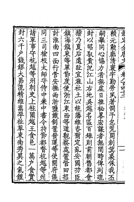 [下载][钦定全唐文]四百九_童诰.pdf