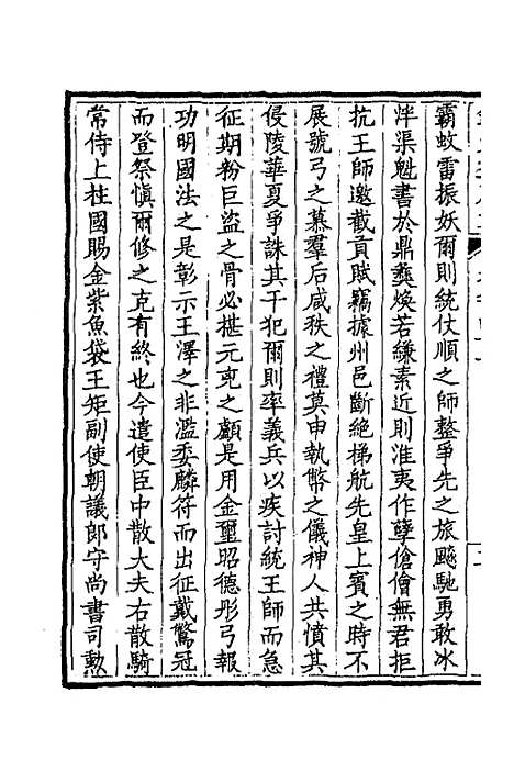 [下载][钦定全唐文]四百九_童诰.pdf