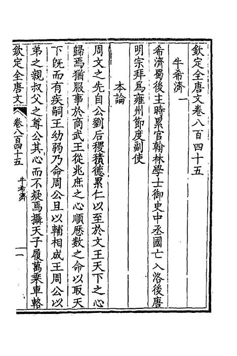 [下载][钦定全唐文]四百十_童诰.pdf