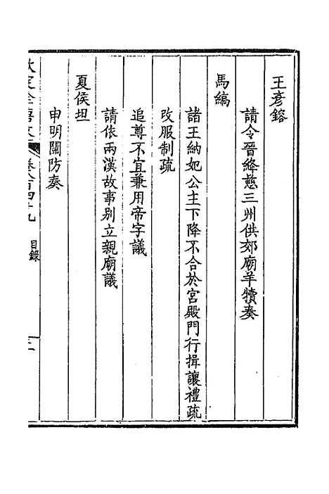 [下载][钦定全唐文]四百十二_童诰.pdf