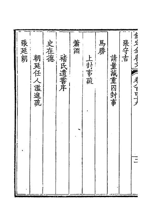 [下载][钦定全唐文]四百十二_童诰.pdf