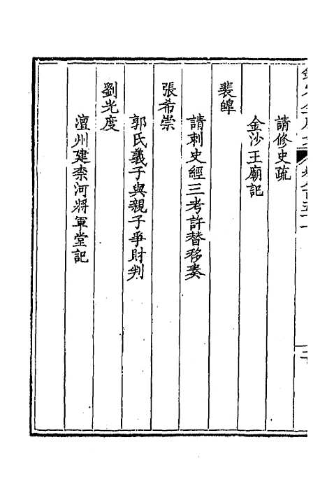 [下载][钦定全唐文]四百十三_童诰.pdf