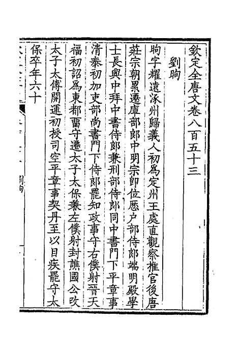 [下载][钦定全唐文]四百十四_童诰.pdf