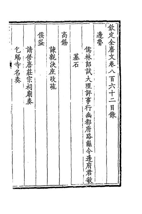 [下载][钦定全唐文]四百十八_童诰.pdf