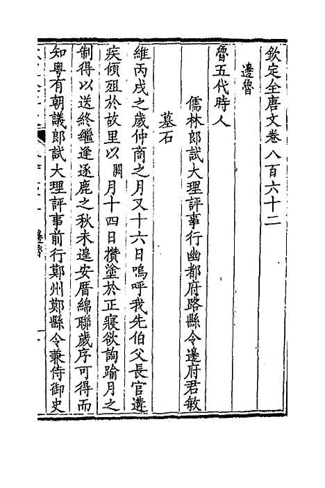 [下载][钦定全唐文]四百十八_童诰.pdf