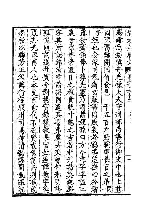 [下载][钦定全唐文]四百十八_童诰.pdf