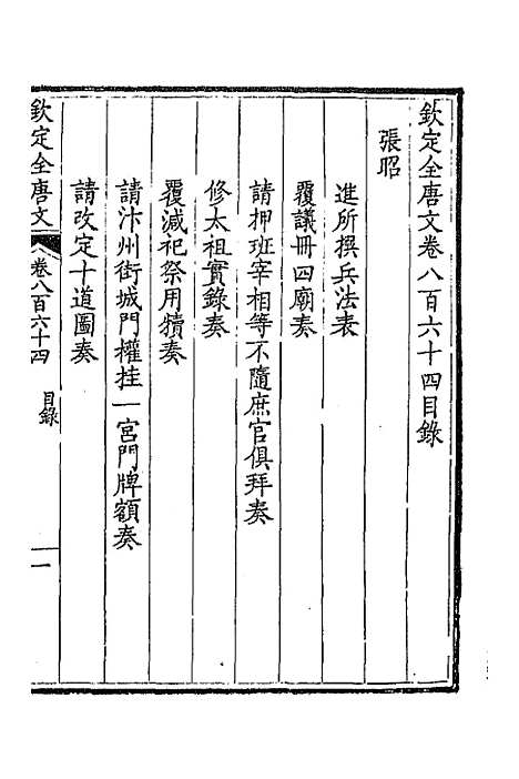 [下载][钦定全唐文]四百十九_童诰.pdf