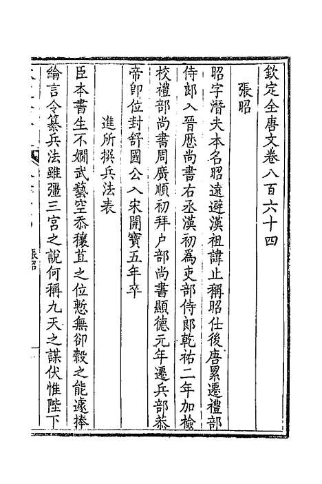 [下载][钦定全唐文]四百十九_童诰.pdf