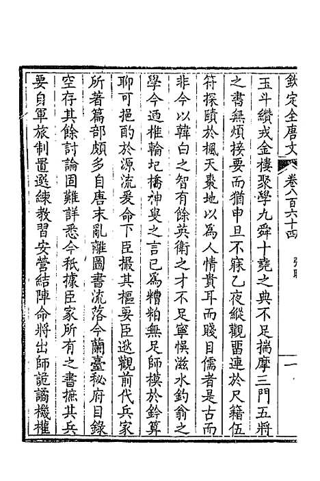 [下载][钦定全唐文]四百十九_童诰.pdf