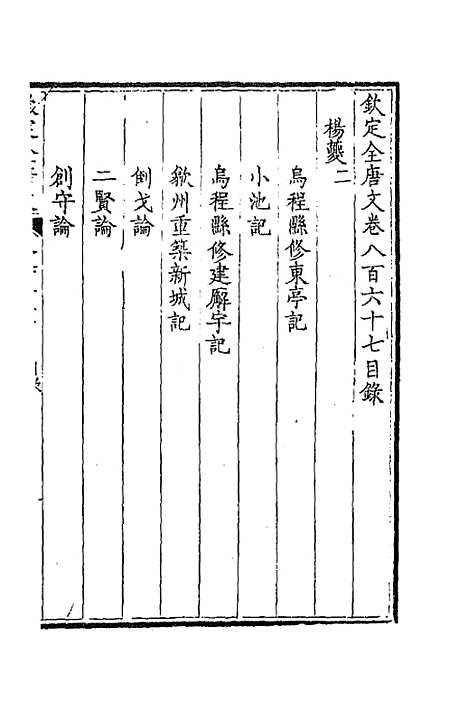 [下载][钦定全唐文]四百二十_童诰.pdf