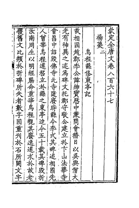 [下载][钦定全唐文]四百二十_童诰.pdf