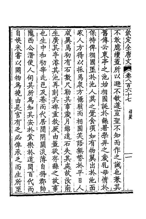 [下载][钦定全唐文]四百二十_童诰.pdf