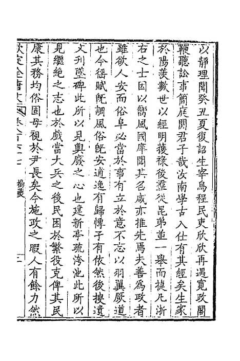 [下载][钦定全唐文]四百二十_童诰.pdf