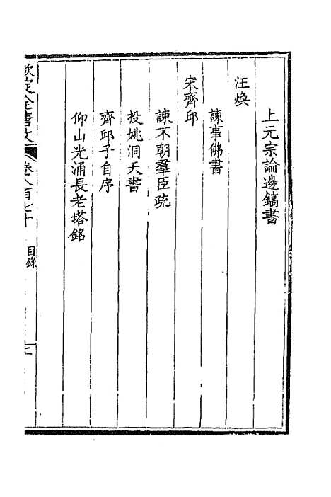 [下载][钦定全唐文]四百二十一_童诰.pdf