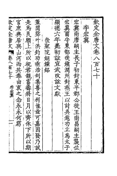 [下载][钦定全唐文]四百二十一_童诰.pdf