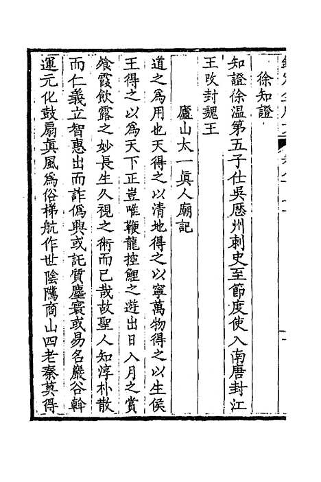 [下载][钦定全唐文]四百二十一_童诰.pdf