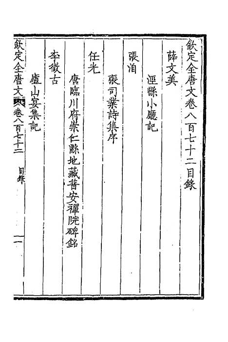 [下载][钦定全唐文]四百二十二_童诰.pdf