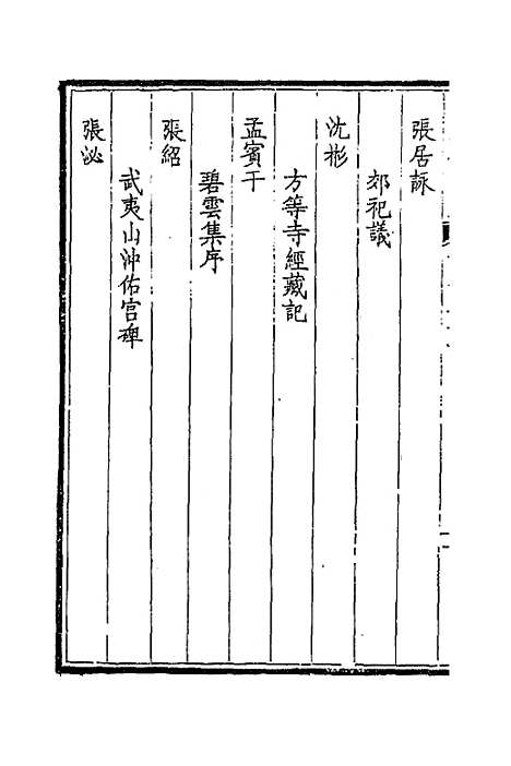 [下载][钦定全唐文]四百二十二_童诰.pdf