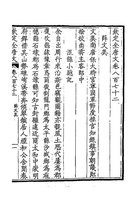 [下载][钦定全唐文]四百二十二_童诰.pdf