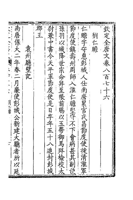 [下载][钦定全唐文]四百二十四_童诰.pdf