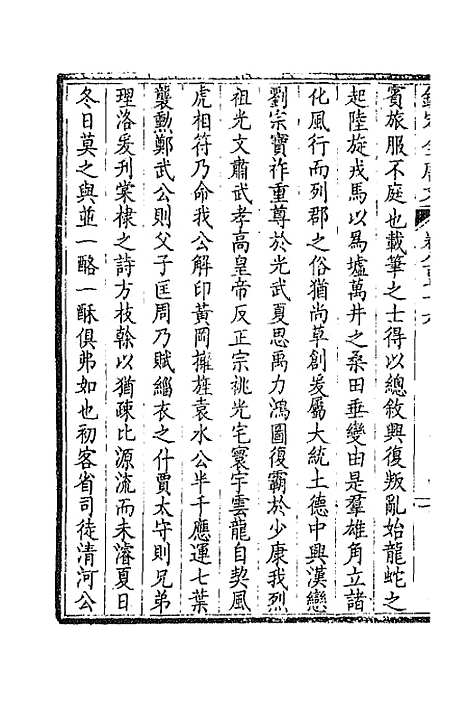 [下载][钦定全唐文]四百二十四_童诰.pdf