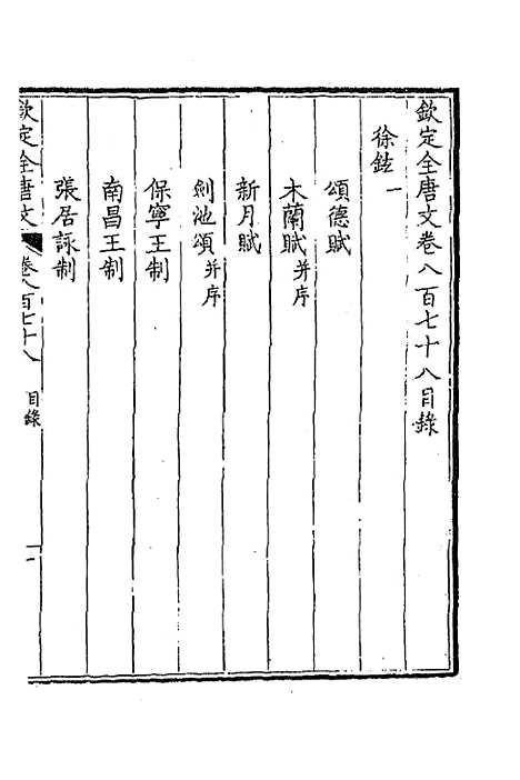 [下载][钦定全唐文]四百二十五_童诰.pdf