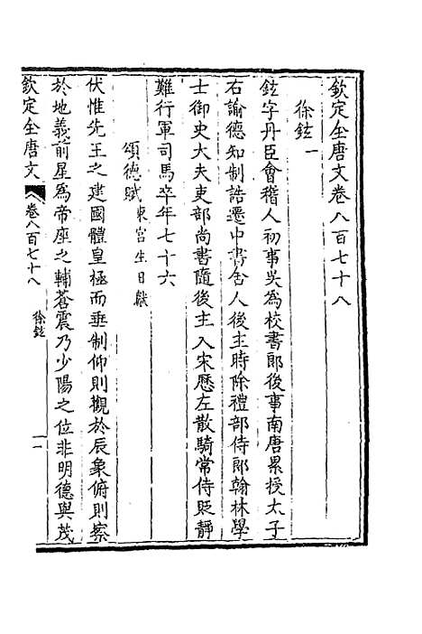 [下载][钦定全唐文]四百二十五_童诰.pdf