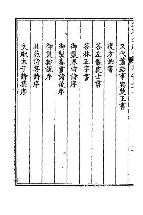 [下载][钦定全唐文]四百二十六_童诰.pdf